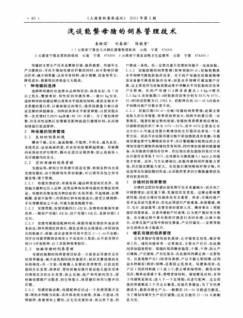 浅谈能繁母猪的饲养管理技术