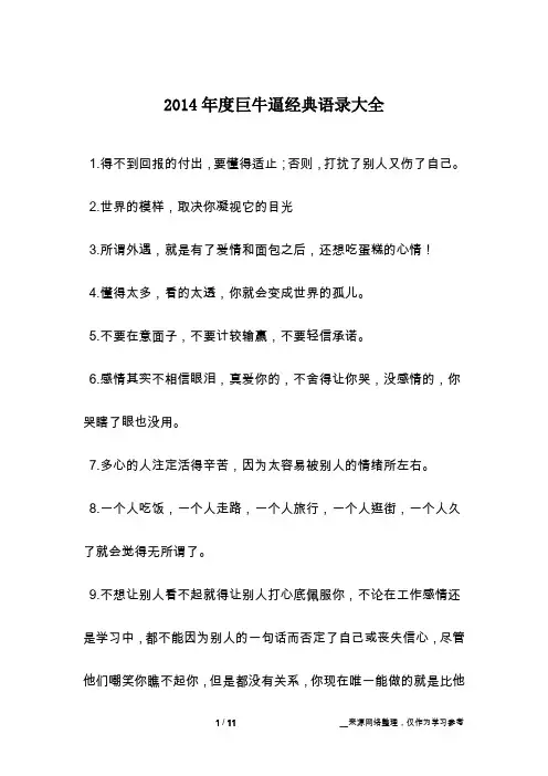 2014年度巨牛逼经典语录大全