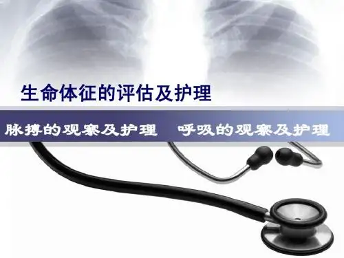 13.脉搏呼吸的观察和护理