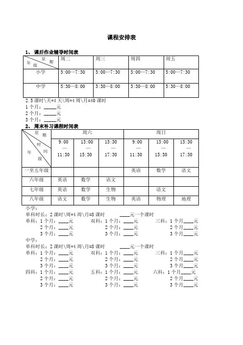 辅导班课程安排表