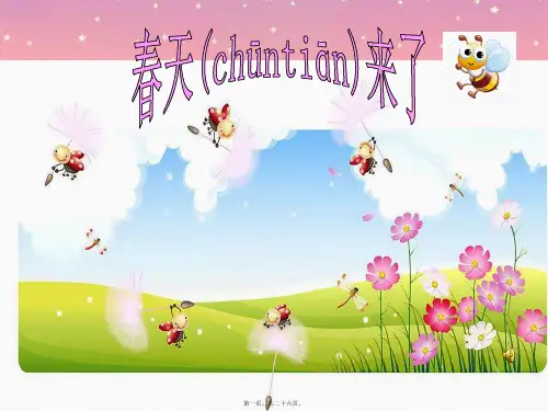 二年级下册《的春天》看图写话课件