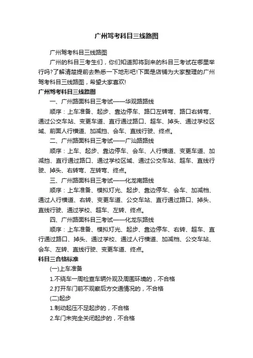 广州驾考科目三线路图
