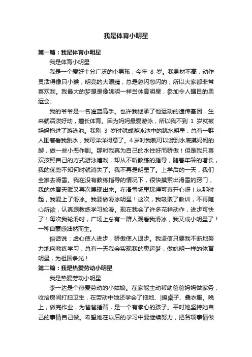 我是体育小明星