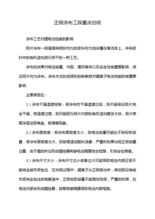 正极涂布工段重点总结