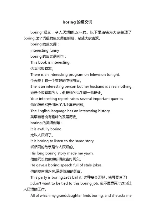 boring的反义词