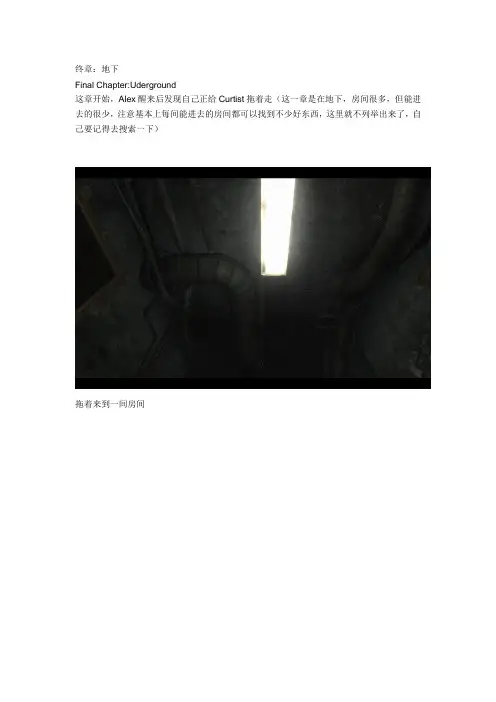 寂静岭5 第十二章：地下