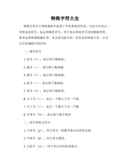 特殊字符大全