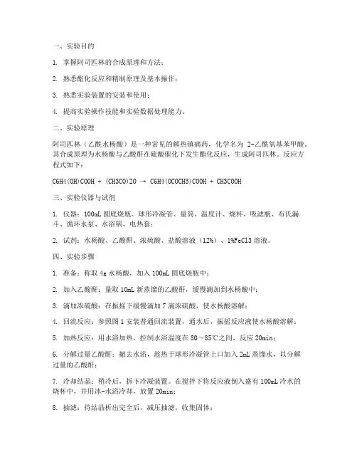 合成阿司匹林的实验报告