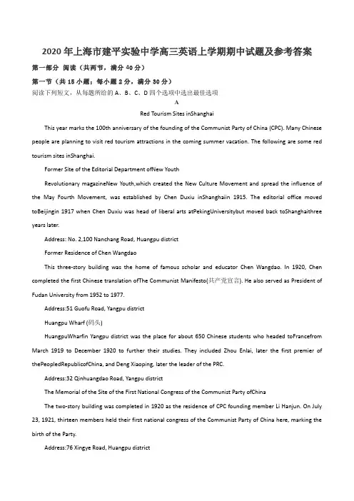 2020年上海市建平实验中学高三英语上学期期中试题及参考答案