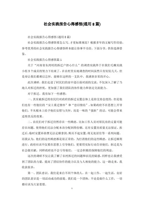 社会实践报告心得感悟(通用8篇)