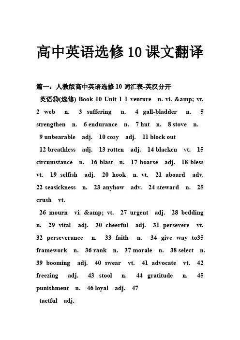 高中英语选修10课文翻译