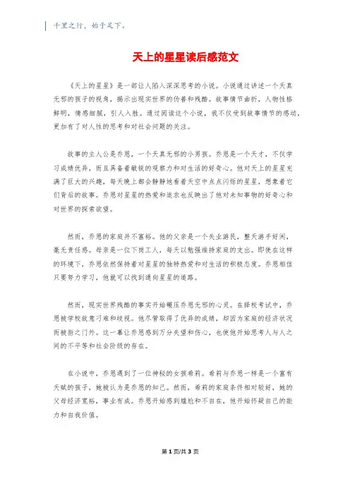 天上的星星读后感范文