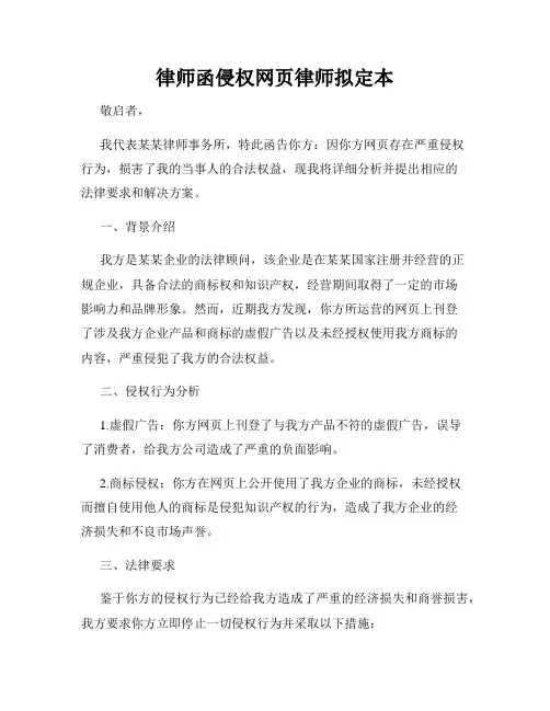 律师函侵权网页律师拟定本