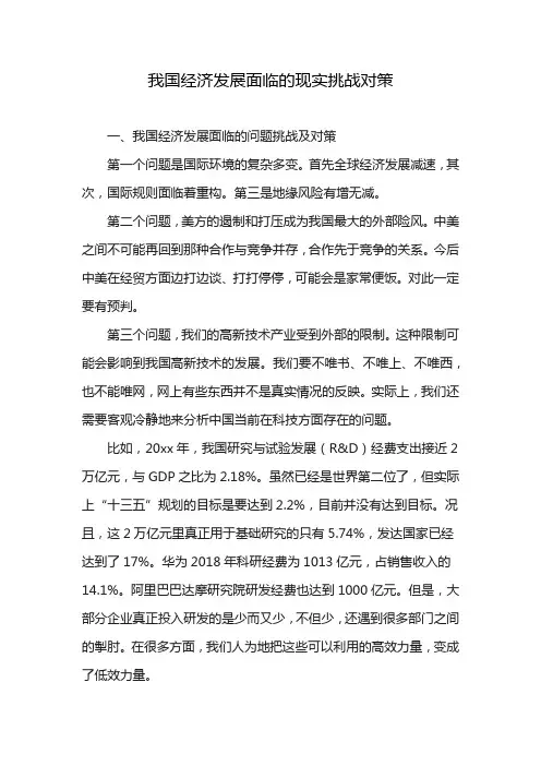 我国经济发展面临的现实挑战对策