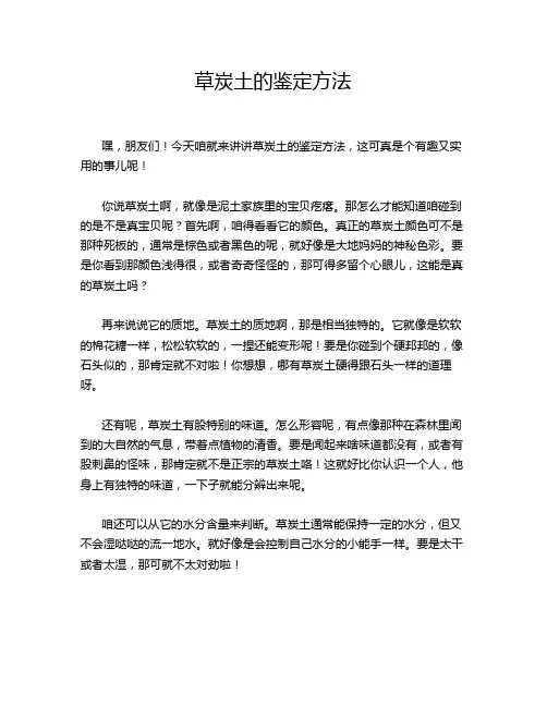 草炭土的鉴定方法