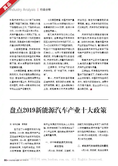 盘点2019新能源汽车产业十大政策