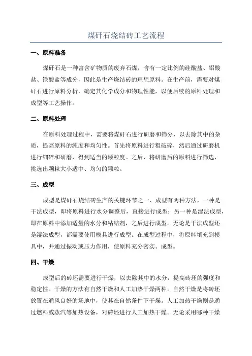 煤矸石烧结砖工艺流程