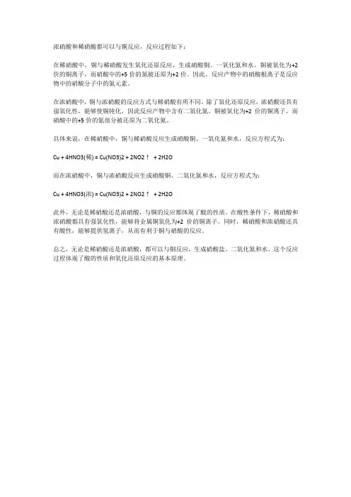 浓硝酸稀硝酸与铜反应