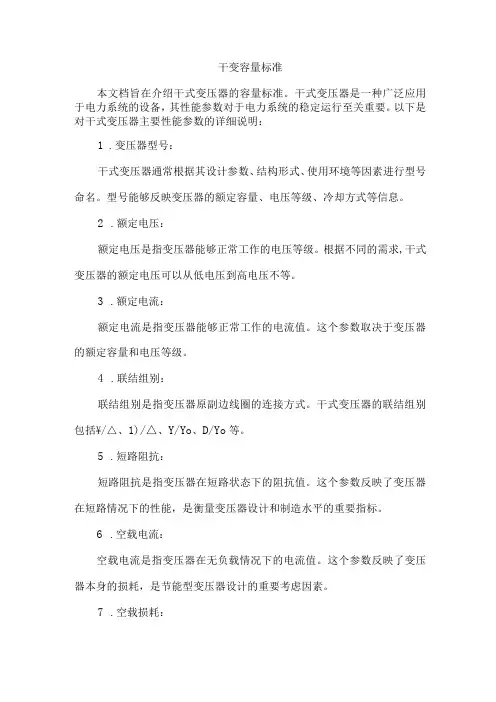 干变容量标准
