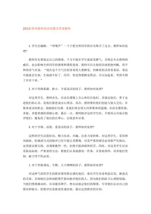 2013特岗教师面试真题及答案解析