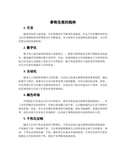 事物发展的趋势
