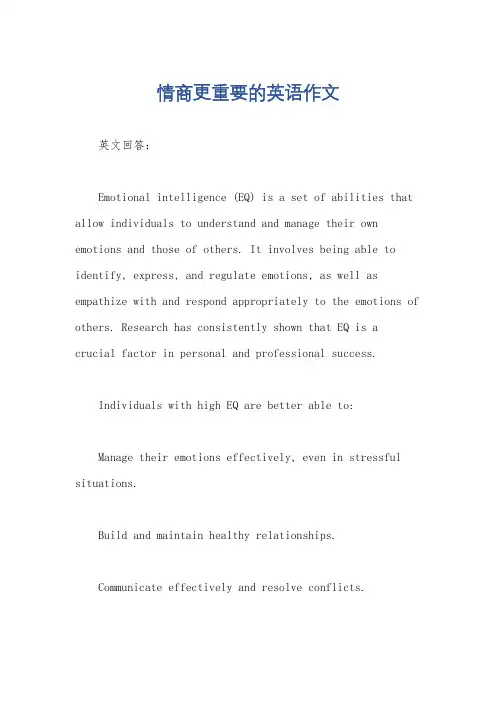 情商更重要的英语作文