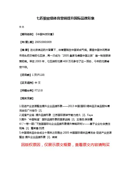 七匹狼欲借体育营销提升国际品牌形象