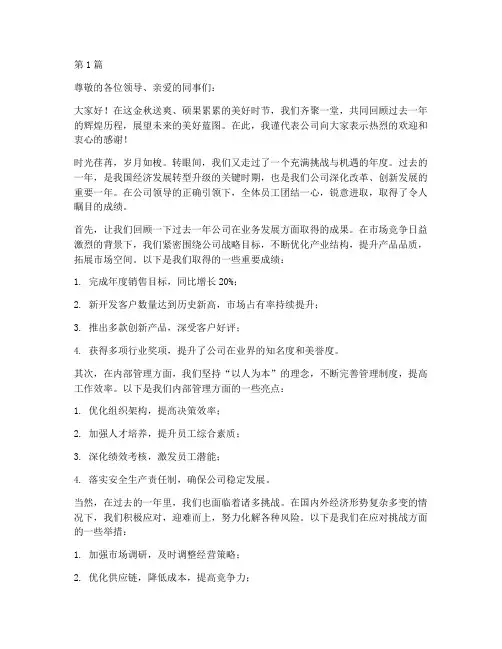公司年度总结会议片头(3篇)