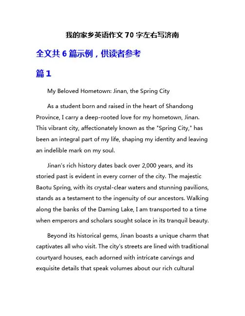 我的家乡英语作文70字左右写济南