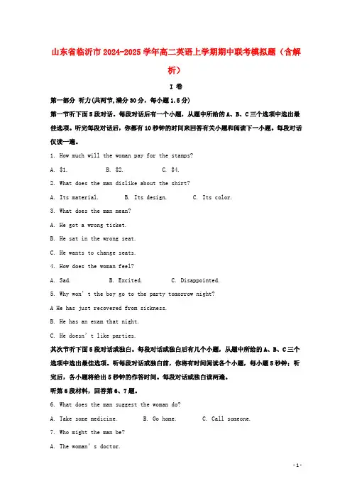 山东省临沂市2024_2025学年高二英语上学期期中联考模拟题含解析
