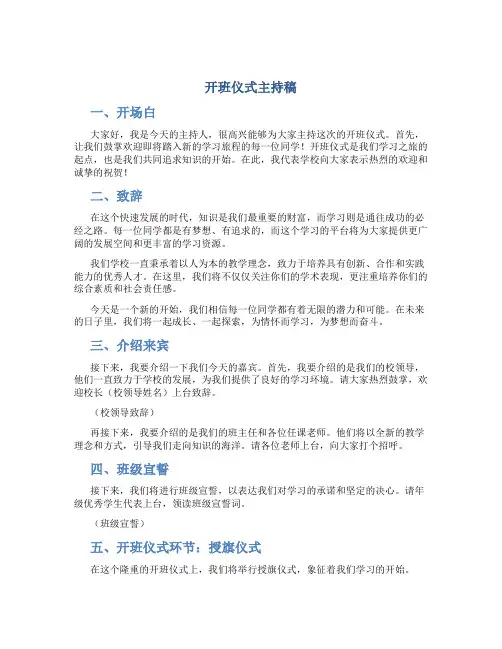 开班仪式主持稿