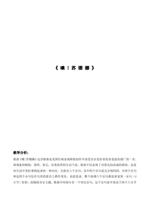 三年级上册音乐教案-2 《噢,苏珊娜》 ︳人音版 (五线谱)   (1)
