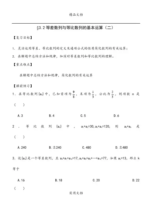 3、等差数列和等比数列的基本运算(二)