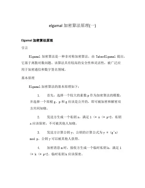 elgamal加密算法原理(一)