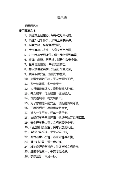 提示语范文
