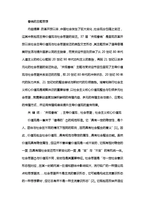 春晚的主题思想