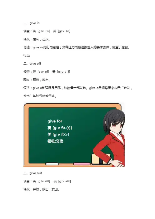 give的所有词组搭配