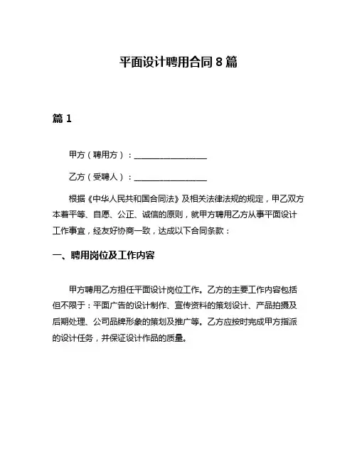 平面设计聘用合同8篇