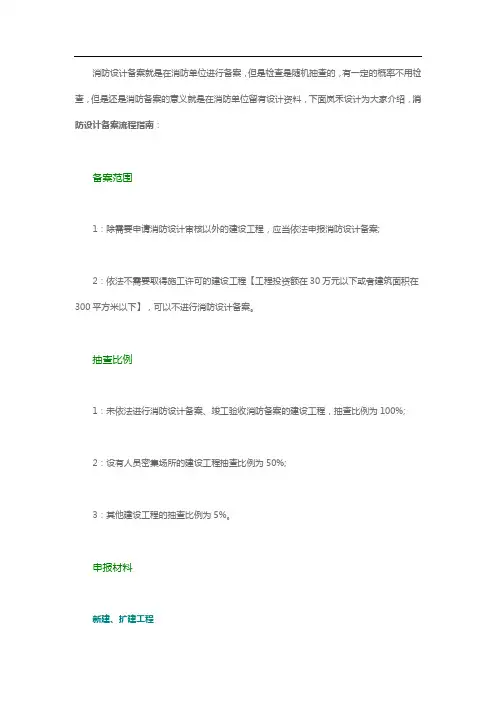 消防设计备案流程指南
