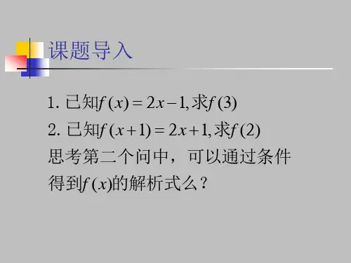 高一数学必修一1.2.2 函数的表示法  第2课时 教学课件PPT