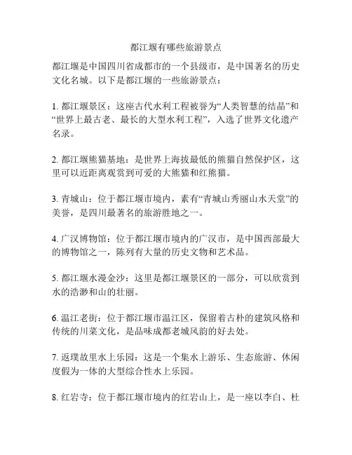 都江堰有哪些旅游景点