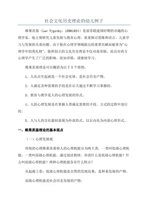 社会文化历史理论的幼儿例子