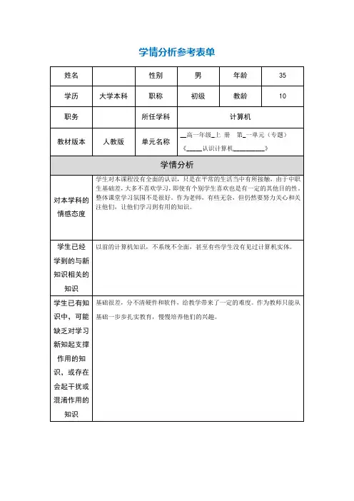 《计算机》学情分析表单
