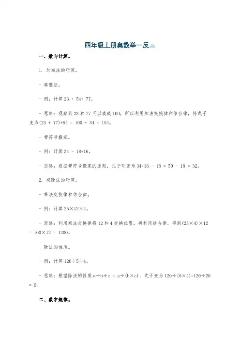 四年级上册奥数举一反三
