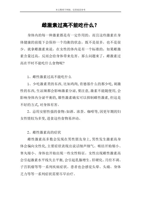 雌激素过高不能吃什么？