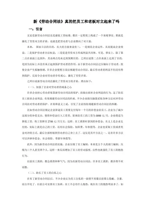 新《劳动经济法》真的把员工与老板对立起来了么