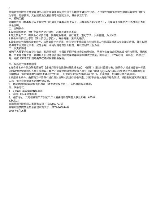 云南省曲靖师范学院公开招聘学生辅导员