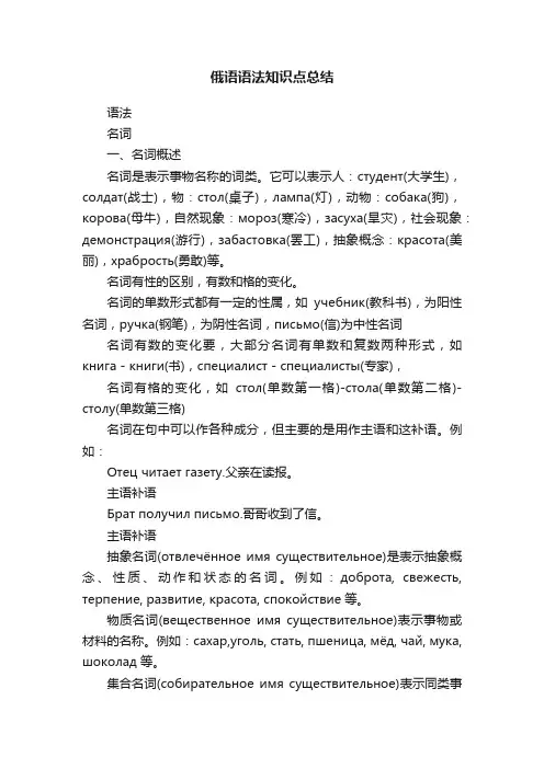 俄语语法知识点总结
