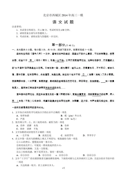 北京市西城区2014届高三一模试卷 语文 Word版含答案