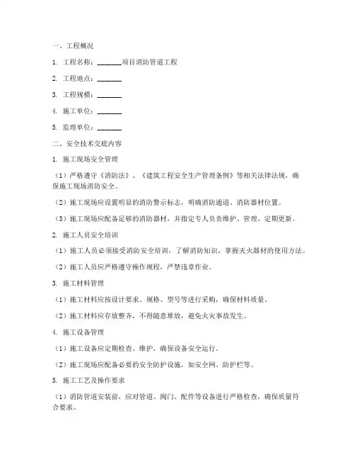 消防管道工程安全技术交底模板